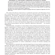 European groupings for territorial cooperation as the instrument of cross-border cooperation activation in Ukraine
